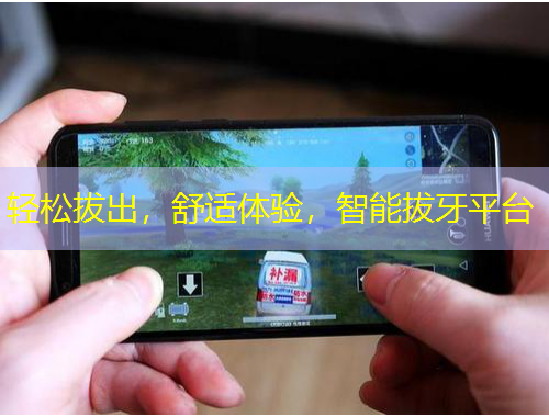 輕松拔出，舒適體驗，智能拔牙平臺