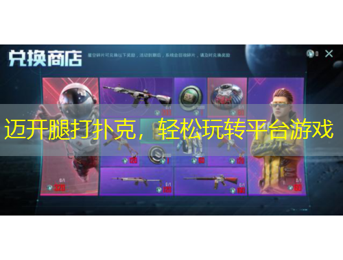 邁開腿打撲克，輕松玩轉(zhuǎn)平臺(tái)游戲