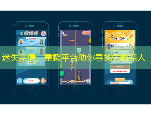 迷失親情，重聚平臺(tái)助你尋找失散親人