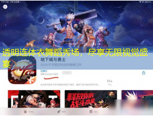 透明連體衣舞蹈秀場(chǎng)，盡享無(wú)限視覺(jué)盛宴