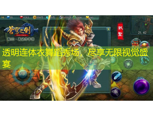 透明連體衣舞蹈秀場(chǎng)，盡享無(wú)限視覺(jué)盛宴