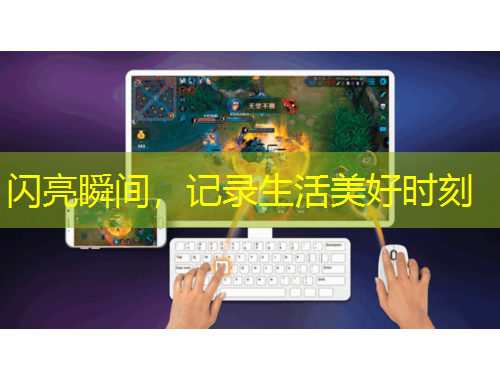 閃亮瞬間，記錄生活美好時刻