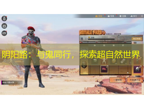 陰陽(yáng)路：與鬼同行，探索超自然世界