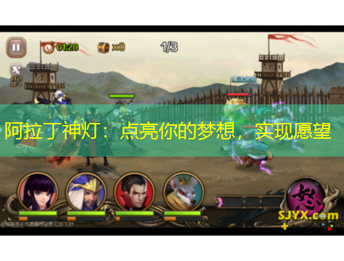 阿拉丁神燈：點亮你的夢想，實現(xiàn)愿望