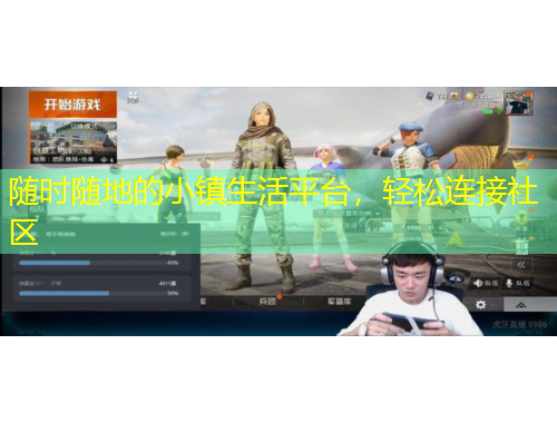 隨時(shí)隨地的小鎮(zhèn)生活平臺(tái)，輕松連接社區(qū)
