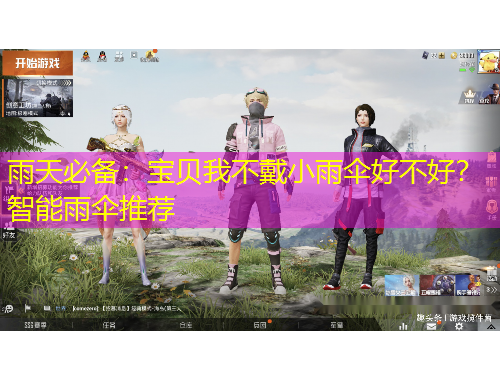 雨天必備：寶貝我不戴小雨傘好不好？智能雨傘推薦