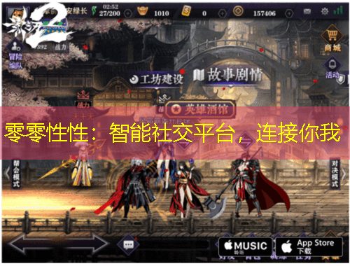 零零性性：智能社交平臺(tái)，連接你我