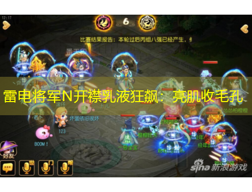 雷電將軍N開襟乳液狂飆：亮肌收毛孔