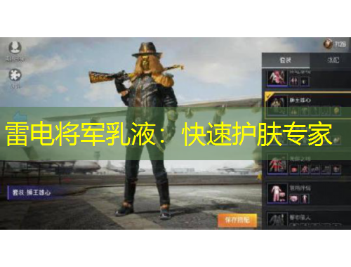 雷電將軍乳液：快速護(hù)膚專家