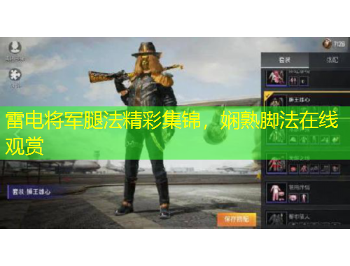 雷電將軍腿法精彩集錦，嫻熟腳法在線觀賞