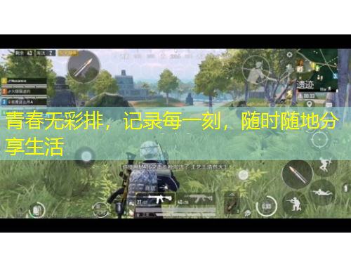 青春無彩排，記錄每一刻，隨時隨地分享生活