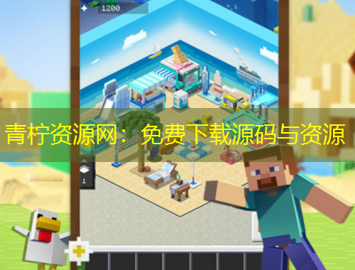 青檸資源網(wǎng)：免費(fèi)下載源碼與資源
