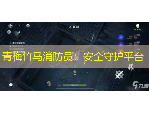 青梅竹馬消防員：安全守護(hù)平臺(tái)