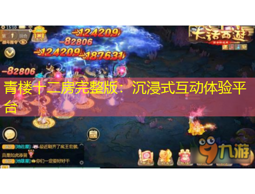 青樓十二房完整版：沉浸式互動體驗(yàn)平臺