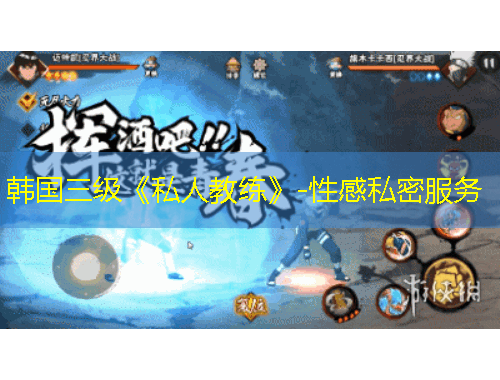 韓國三級《私人教練》-性感私密服務(wù)