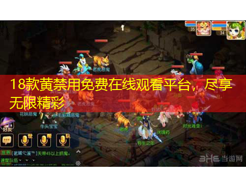 18款黃禁用免費(fèi)在線觀看平臺(tái)，盡享無限精彩