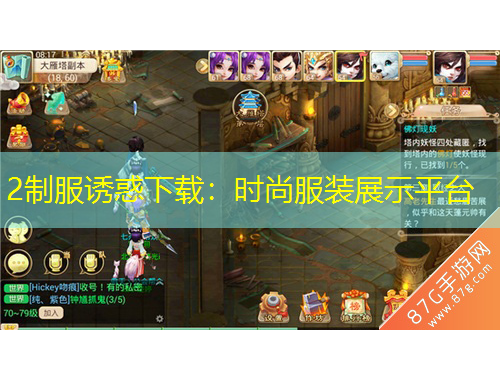 2制服誘惑下載：時(shí)尚服裝展示平臺(tái)