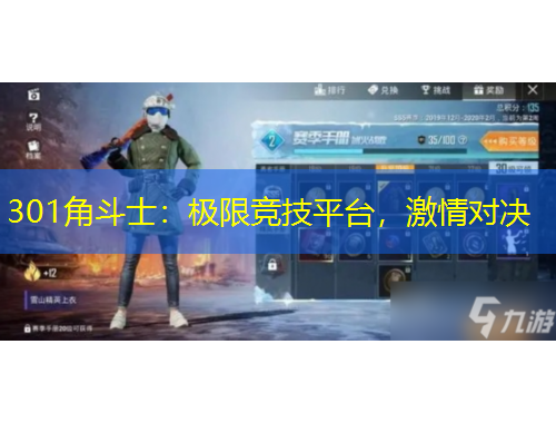 301角斗士：極限競(jìng)技平臺(tái)，激情對(duì)決