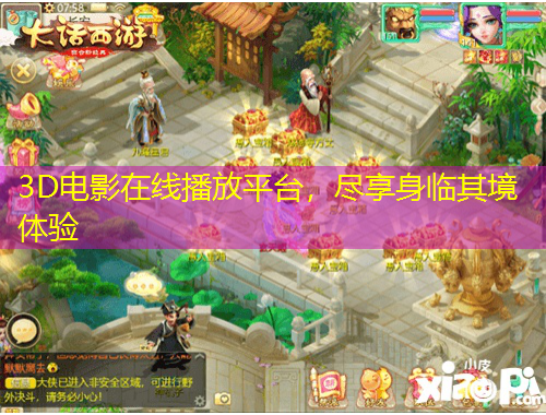 3D電影在線播放平臺，盡享身臨其境體驗