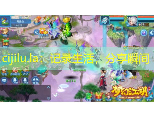 cijilu.la：記錄生活，分享瞬間