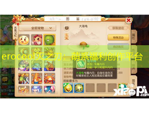 erocool滅之刃：萌系福利創(chuàng)作平臺(tái)