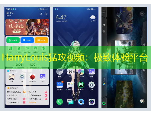 HarryLouis猛攻視頻：極致體驗(yàn)平臺