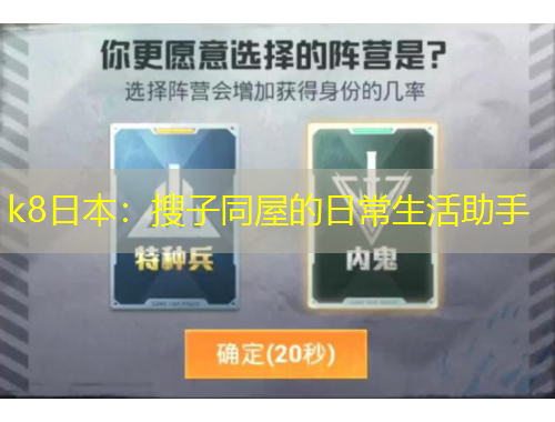 k8日本：搜子同屋的日常生活助手