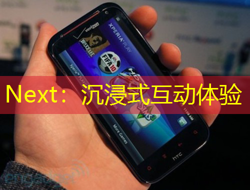 Next：沉浸式互動(dòng)體驗(yàn)