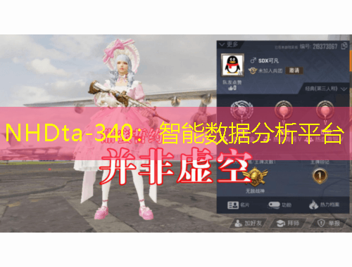 NHDta-340：智能數(shù)據(jù)分析平臺