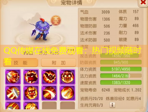 QQ傳媒在線免費(fèi)觀看：熱門視頻隨時(shí)看