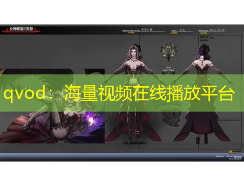 qvod：海量視頻在線播放平臺