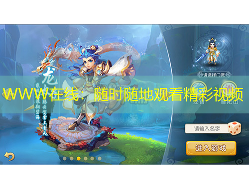 WWW在線：隨時隨地觀看精彩視頻