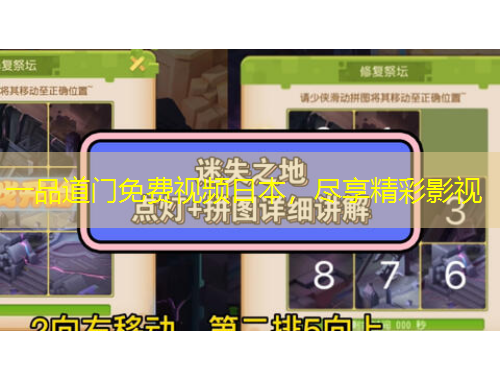 一品道門免費視頻日本，盡享精彩影視