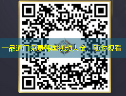 一品道門免費(fèi)韓國(guó)視頻大全，隨時(shí)觀看