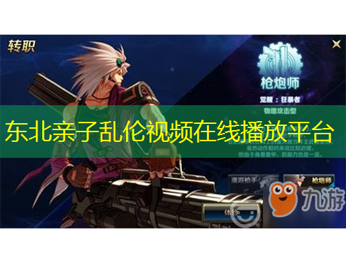 東北親子亂倫視頻在線播放平臺