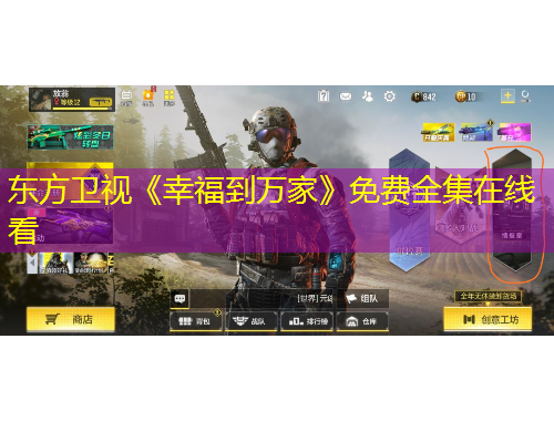 東方衛(wèi)視《幸福到萬家》免費(fèi)全集在線看