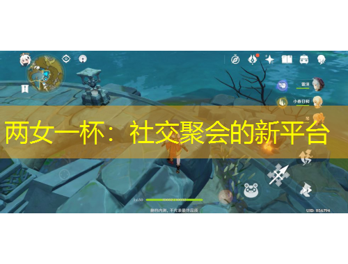 兩女一杯：社交聚會(huì)的新平臺(tái)