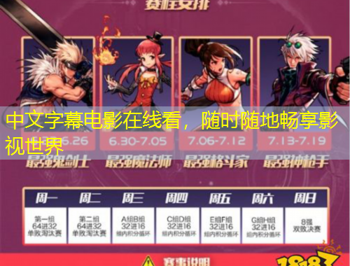 中文字幕電影在線看，隨時隨地暢享影視世界