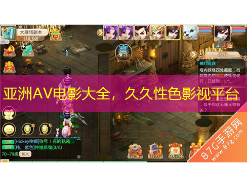 亞洲AV電影大全，久久性色影視平臺(tái)