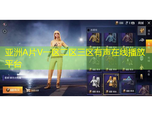 亞洲A片V一區(qū)二區(qū)三區(qū)有聲在線播放平臺