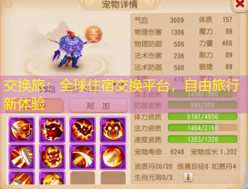 交換旅：全球住宿交換平臺(tái)，自由旅行新體驗(yàn)