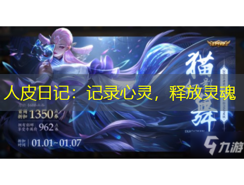 人皮日記：記錄心靈，釋放靈魂