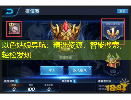 以色姑娘導(dǎo)航：精選資源，智能搜索，輕松發(fā)現(xiàn)