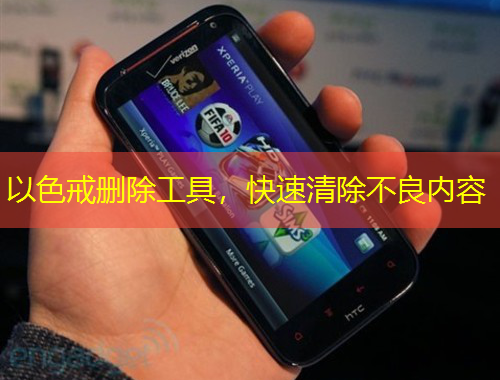 以色戒刪除工具，快速清除不良內(nèi)容