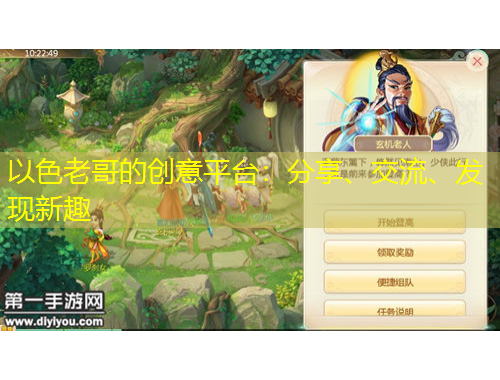 以色老哥的創(chuàng)意平臺：分享、交流、發(fā)現(xiàn)新趣