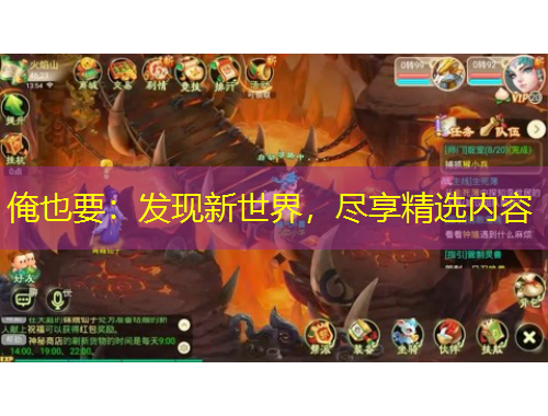 俺也要：發(fā)現新世界，盡享精選內容