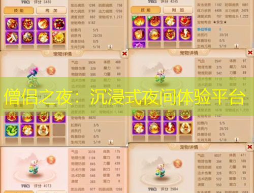 僧侶之夜：沉浸式夜間體驗平臺