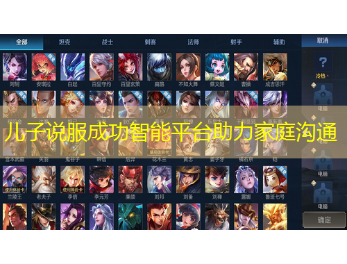 兒子說服成功智能平臺助力家庭溝通