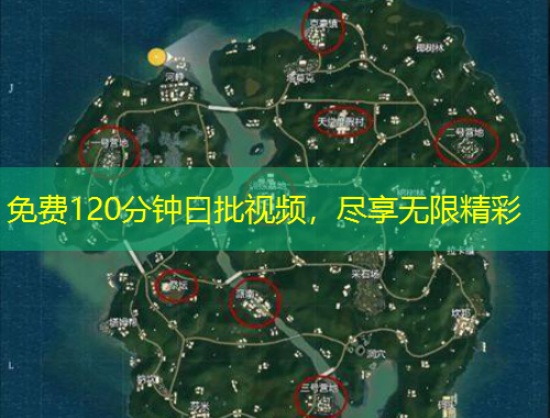 免費(fèi)120分鐘曰批視頻，盡享無限精彩