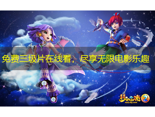 免費三圾片在線看，盡享無限電影樂趣